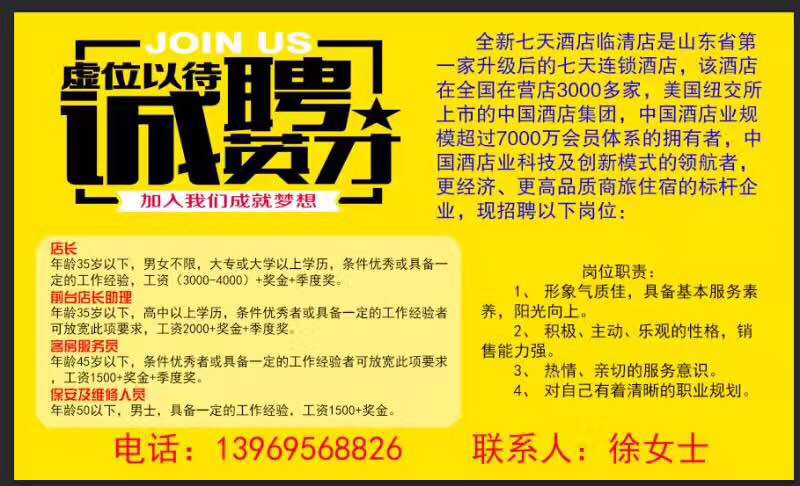 临清最新招聘信息汇总，职位速递，把握求职机会！