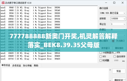777788888新奥门开奖,机灵解答解释落实_BEK8.39.35父母版