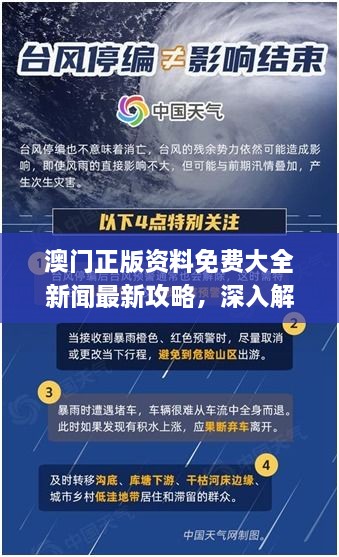 澳门正版资料免费大全新闻最新攻略，深入解析解答方案_ZKM5.56.57特制版