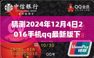 时光机里的邂逅，小杰的QQ故事与最新手机QQ下载展望