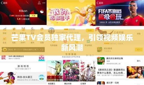 芒果TV会员独家代理，引领视频娱乐新风潮