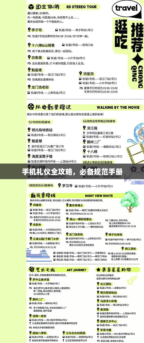 手机礼仪全攻略，必备规范手册