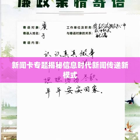 新闻卡专题揭秘信息时代新闻传递新模式