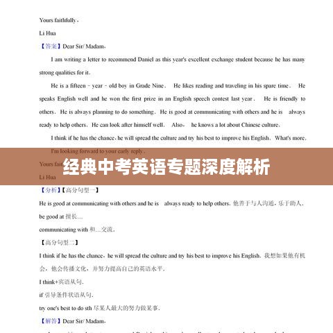 经典中考英语专题深度解析