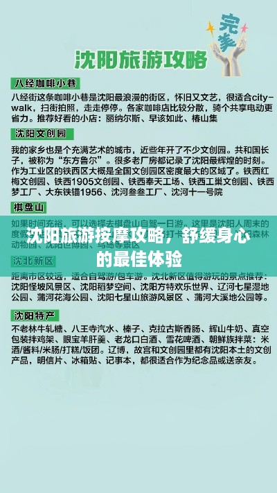 沈阳旅游按摩攻略，舒缓身心的最佳体验
