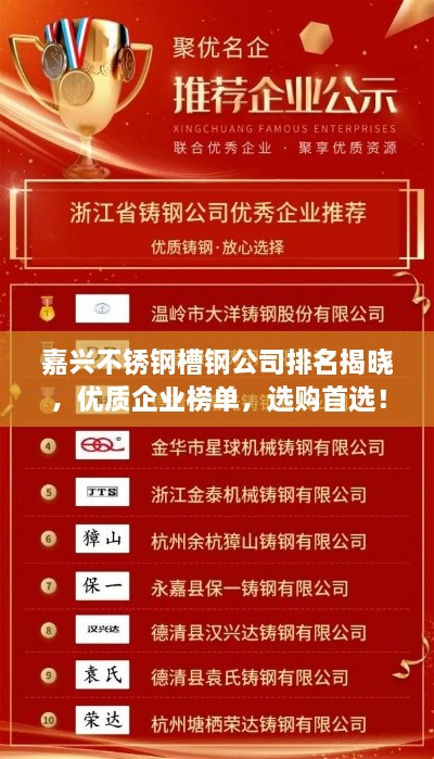 嘉兴不锈钢槽钢公司排名揭晓，优质企业榜单，选购首选！