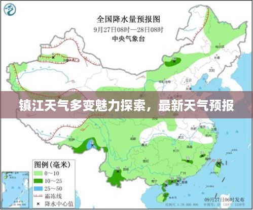 镇江天气多变魅力探索，最新天气预报