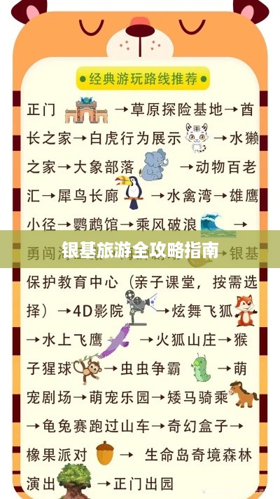 银基旅游全攻略指南