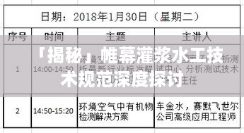 「揭秘」帷幕灌浆水工技术规范深度探讨